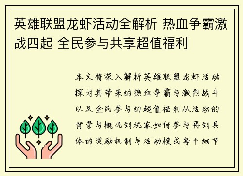 英雄联盟龙虾活动全解析 热血争霸激战四起 全民参与共享超值福利