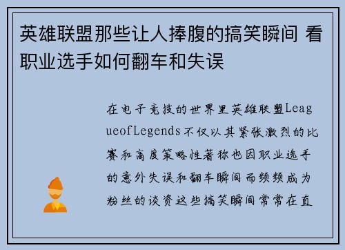 英雄联盟那些让人捧腹的搞笑瞬间 看职业选手如何翻车和失误