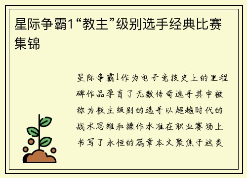 星际争霸1“教主”级别选手经典比赛集锦
