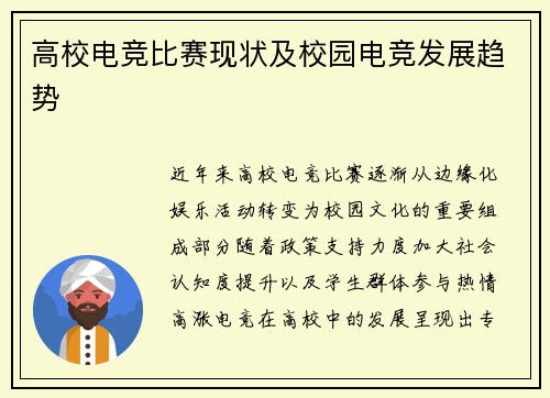 高校电竞比赛现状及校园电竞发展趋势