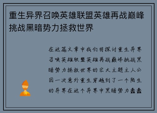 重生异界召唤英雄联盟英雄再战巅峰挑战黑暗势力拯救世界