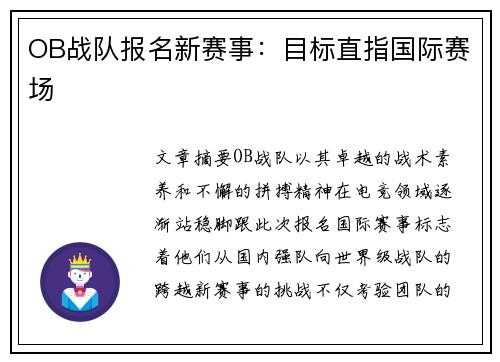 OB战队报名新赛事：目标直指国际赛场